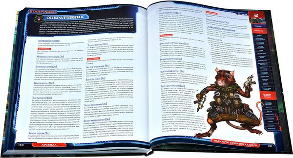 Изображение товара Руководство для настольной игры Мир Хобби Starfinder. Арсенал / 751834