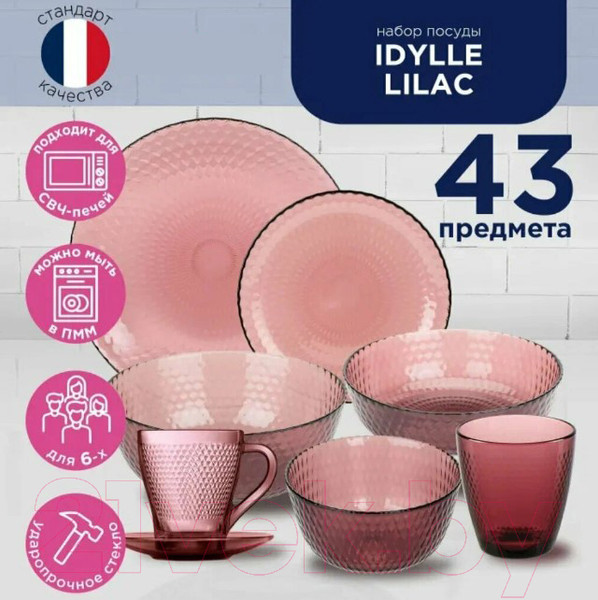 Изображение товара Набор столовой посуды Luminarc Идиллия Лилак O0325 (43пр)