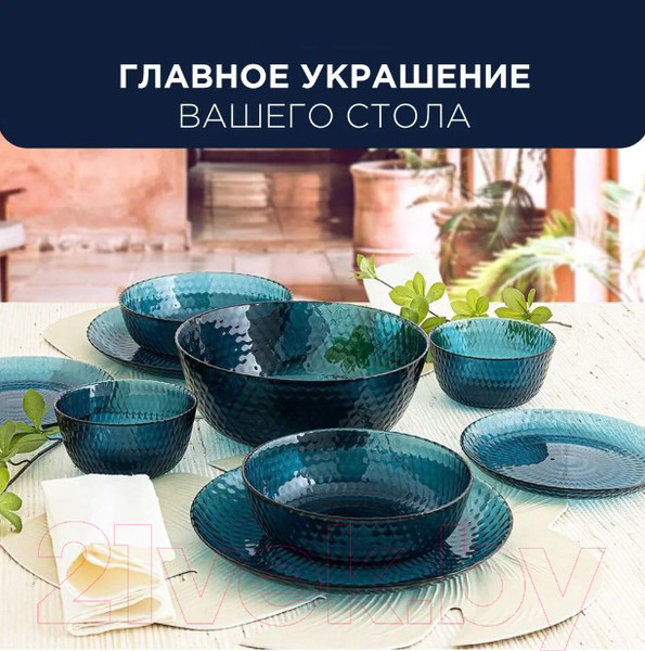 Изображение товара Набор столовой посуды Luminarc Идиллия Лондон Топаз O0326 (43пр)