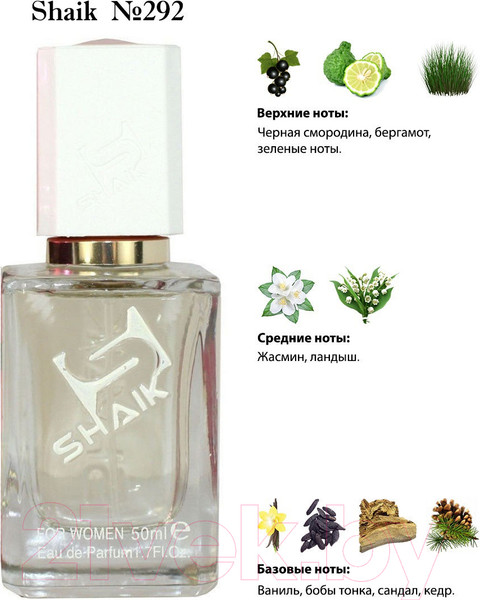 Изображение товара Парфюмерная вода Shaik Oriental Floral W 292 (50мл)