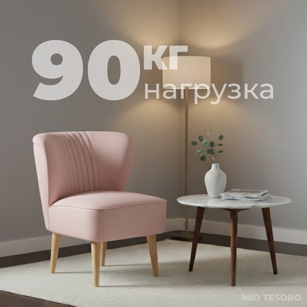 Изображение товара Кресло мягкое Mio Tesoro Унельма (Malmo 61 Pink)