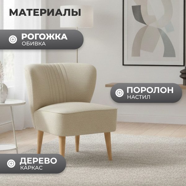 Изображение товара Кресло мягкое Mio Tesoro Унельма (Twist 01 Ceam)