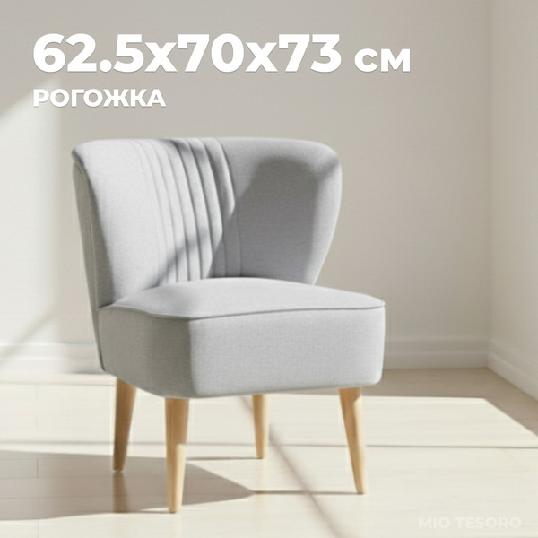 Изображение товара Кресло мягкое Mio Tesoro Унельма (Twist 18 Grey)