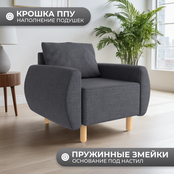 Изображение товара Кресло мягкое Mio Tesoro Тулисия (Twist 20 Dark Grey)