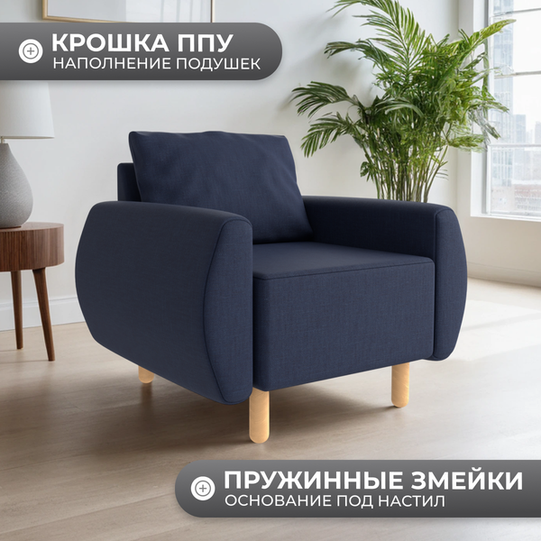 Изображение товара Кресло мягкое Mio Tesoro Тулисия (Malmo 79 Blue)