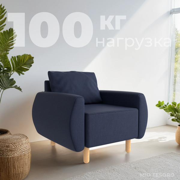 Изображение товара Кресло мягкое Mio Tesoro Тулисия (Malmo 79 Blue)