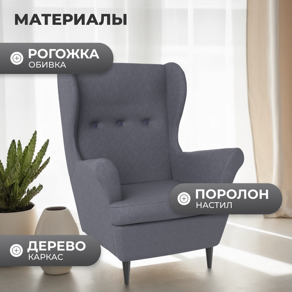 Изображение товара Кресло мягкое Mio Tesoro Тойво (Twist 20 Dark Grey)