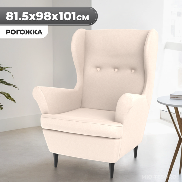 Изображение товара Кресло мягкое Mio Tesoro Тойво (Twist 01 Cream)