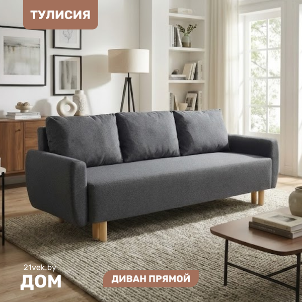 Изображение товара Диван Mio Tesoro Тулисия SB3 (Twist 20 Dark Grey)