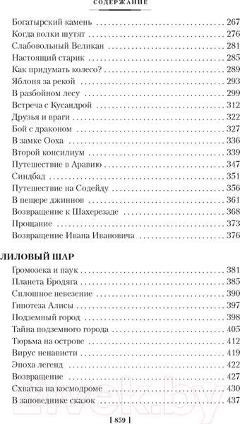 Изображение товара Книга Азбука Миллион приключений. Заповедник сказок. Приключения Алисы (Булычев К.)