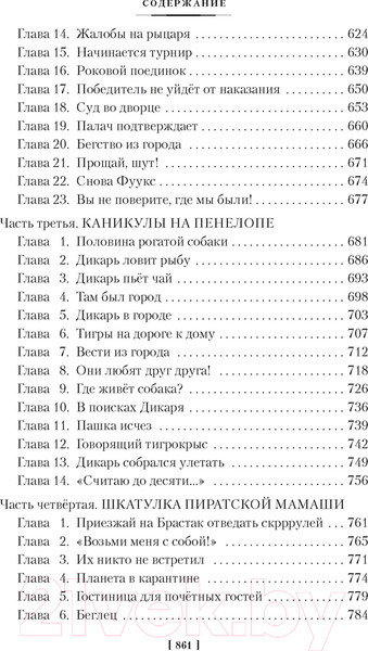 Изображение товара Книга Азбука Миллион приключений. Заповедник сказок. Приключения Алисы (Булычев К.)