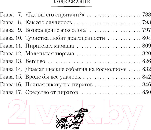 Изображение товара Книга Азбука Миллион приключений. Заповедник сказок. Приключения Алисы (Булычев К.)
