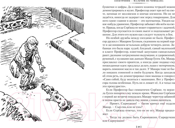 Изображение товара Книга Азбука Приключения Электроника / 9785389241367 (Велтистов Е.)