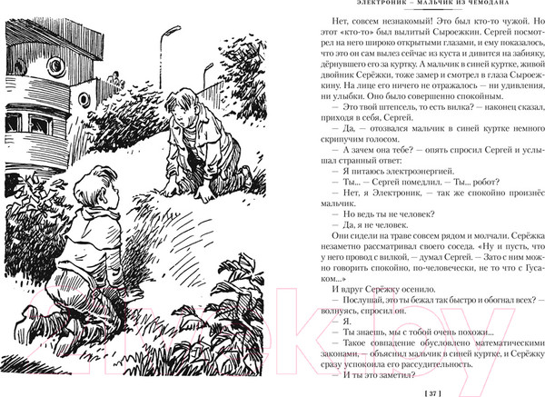 Изображение товара Книга Азбука Приключения Электроника / 9785389241367 (Велтистов Е.)