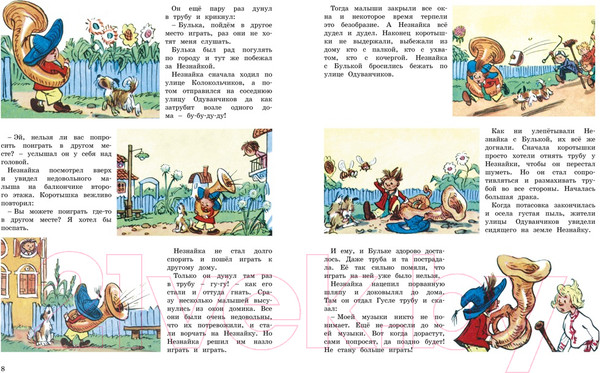 Изображение товара Книга Махаон Незнайка и его друзья. Веселые истории / 9785389229341 (Носов Н.)