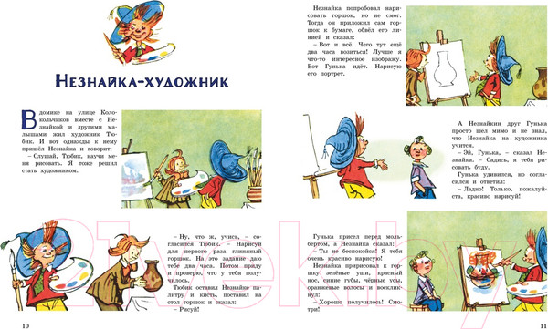 Изображение товара Книга Махаон Незнайка и его друзья. Веселые истории / 9785389229341 (Носов Н.)