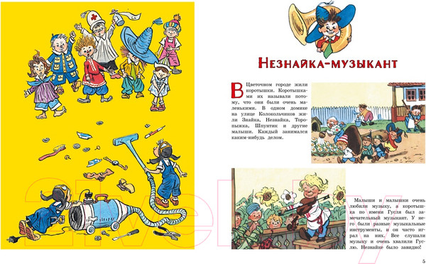 Изображение товара Книга Махаон Незнайка и его друзья. Веселые истории / 9785389229341 (Носов Н.)