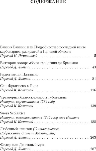 Изображение товара Книга Азбука Любовный напиток, мягкая обложка (Стендаль)