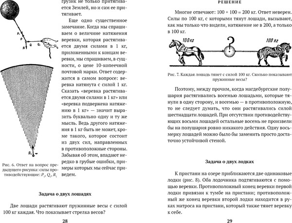 Изображение товара Книга Азбука Занимательная механика, мягкая обложка (Перельман Яков)