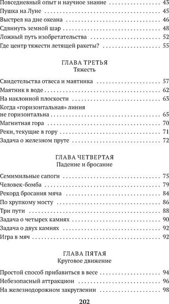 Изображение товара Книга Азбука Занимательная механика, мягкая обложка (Перельман Яков)