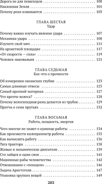Изображение товара Книга Азбука Занимательная механика, мягкая обложка (Перельман Яков)