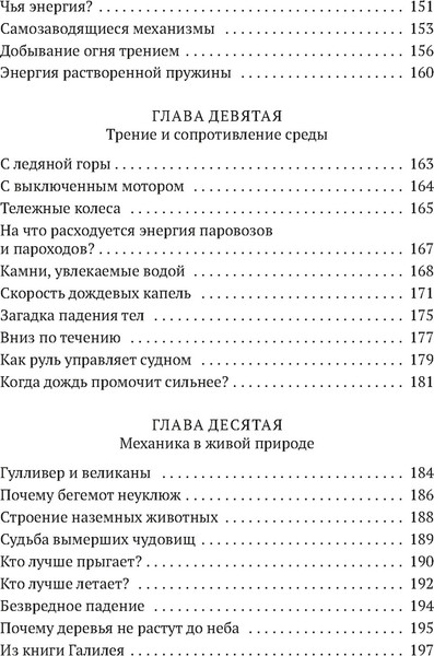 Изображение товара Книга Азбука Занимательная механика, мягкая обложка (Перельман Яков)
