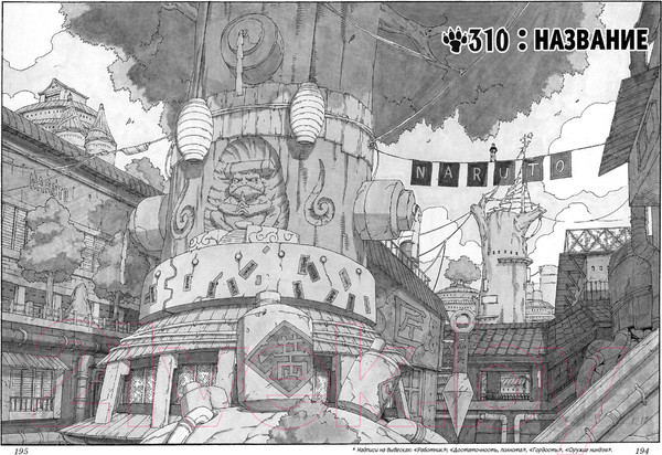 Изображение товара Манга Азбука Наруто. Книга 12 / 9785389224926 (Кисимото М.)