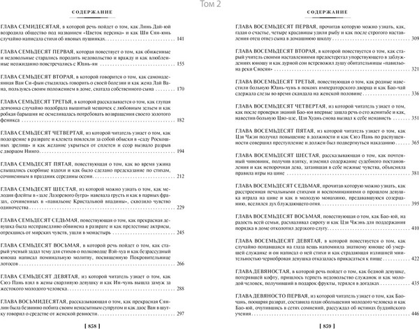 Изображение товара Набор книг Иностранка Сон в красном тереме, твердая обложка (Сюэ-цинь Цао)