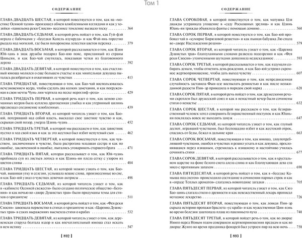 Изображение товара Набор книг Иностранка Сон в красном тереме, твердая обложка (Сюэ-цинь Цао)