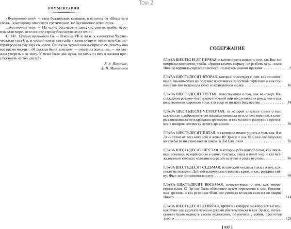 Изображение товара Набор книг Иностранка Сон в красном тереме, твердая обложка (Сюэ-цинь Цао)