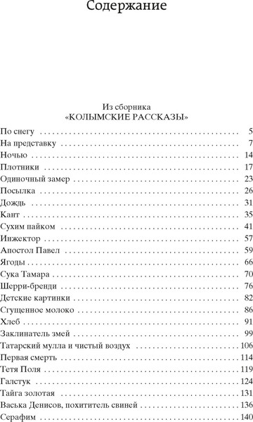 Изображение товара Книга Азбука Колымские рассказы, твердая обложка (Шаламов Варлам)