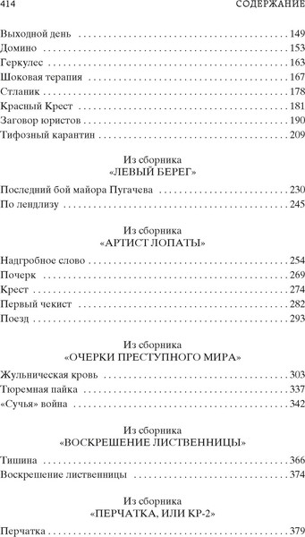 Изображение товара Книга Азбука Колымские рассказы, твердая обложка (Шаламов Варлам)