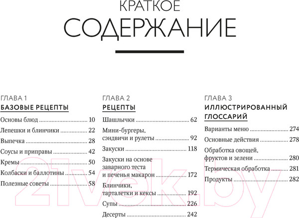 Изображение товара Книга КоЛибри Большая книга праздничной кухни. Банкет, фуршет, гала-ужин (Дюпюи М.)