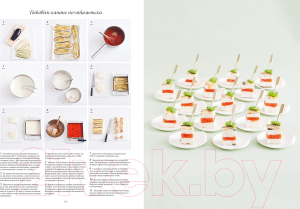 Изображение товара Книга КоЛибри Большая книга праздничной кухни. Банкет, фуршет, гала-ужин (Дюпюи М.)