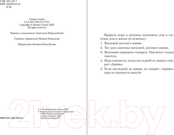 Изображение товара Книга Азбука Дом огней / 9785389230446 (Карризи Д.)