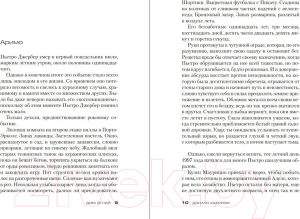 Изображение товара Книга Азбука Дом огней / 9785389230446 (Карризи Д.)