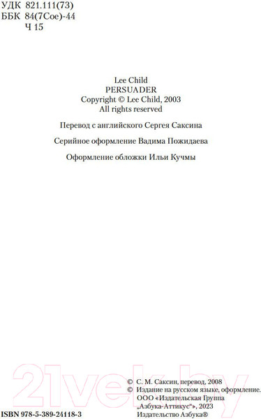 Изображение товара Книга Азбука Джек Ричер. Средство убеждения / 9785389241183 (Чайлд Л.)