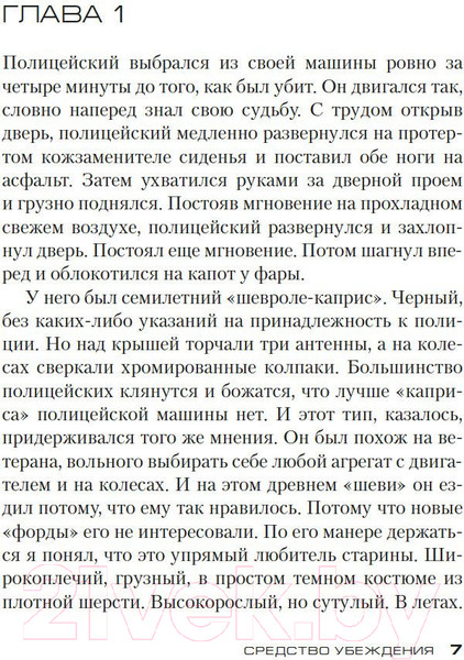 Изображение товара Книга Азбука Джек Ричер. Средство убеждения / 9785389241183 (Чайлд Л.)