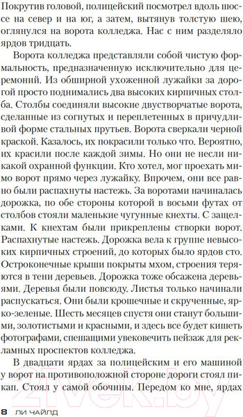 Изображение товара Книга Азбука Джек Ричер. Средство убеждения / 9785389241183 (Чайлд Л.)