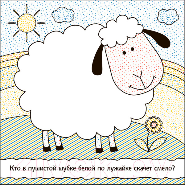 Изображение товара Раскраска Мозаика-Синтез Раскрашиваю водой. В деревне / МС13818