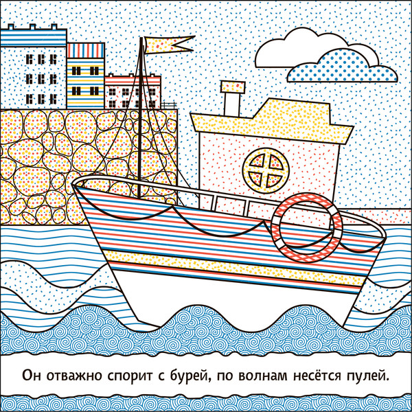 Изображение товара Раскраска Мозаика-Синтез Раскрашиваю водой. В дороге / МС13819