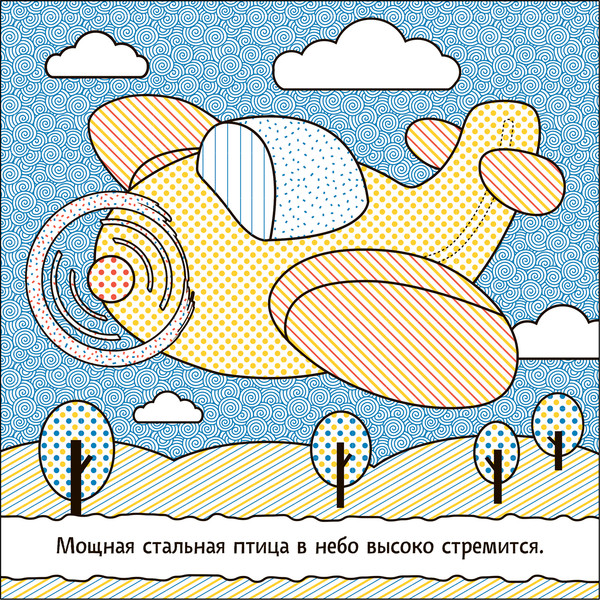 Изображение товара Раскраска Мозаика-Синтез Раскрашиваю водой. В дороге / МС13819