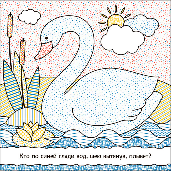 Изображение товара Раскраска Мозаика-Синтез Раскрашиваю водой. В реке / МС13821