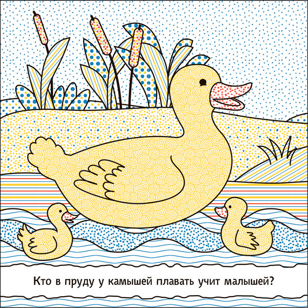 Изображение товара Раскраска Мозаика-Синтез Раскрашиваю водой. В реке / МС13821
