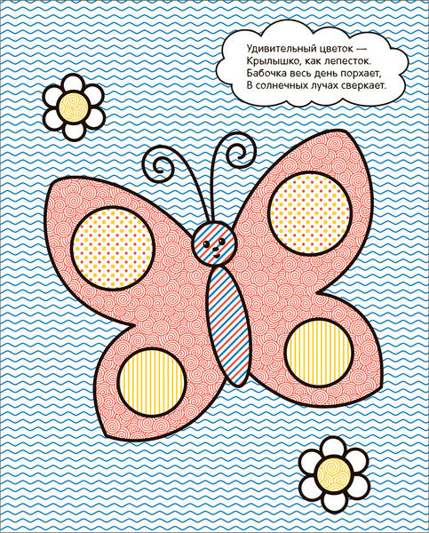 Изображение товара Раскраска Мозаика-Синтез Я рисую водой. Бабочка / МС13814