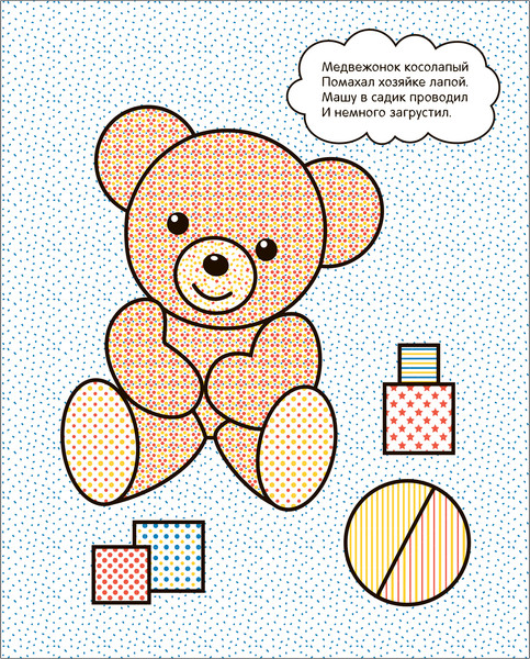 Изображение товара Раскраска Мозаика-Синтез Я рисую водой. Мишка / МС13816