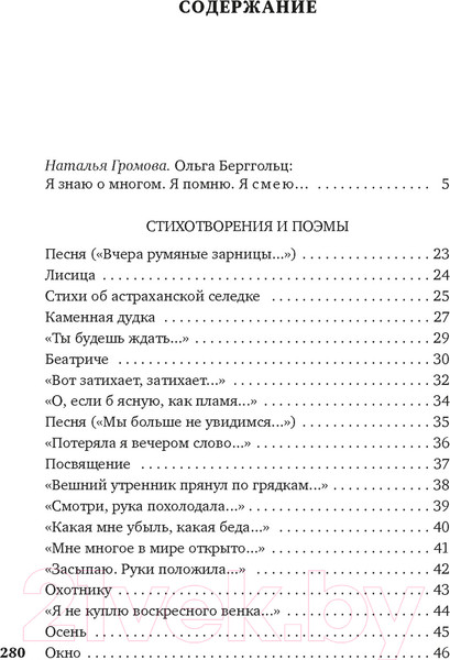 Изображение товара Книга Азбука Вынесешь. Дотерпишь. Доживешь... / 9785389240896 (Берггольц О.)