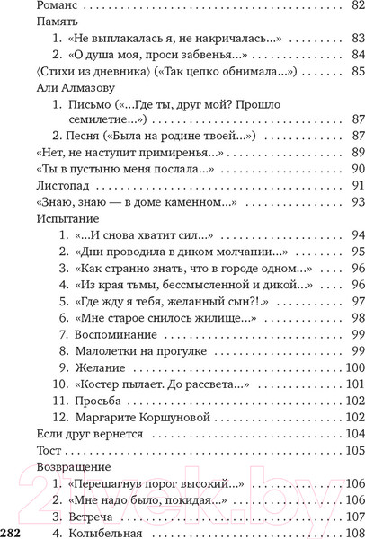 Изображение товара Книга Азбука Вынесешь. Дотерпишь. Доживешь... / 9785389240896 (Берггольц О.)