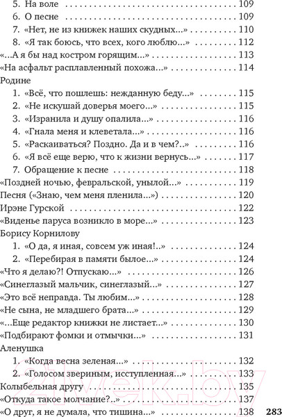 Изображение товара Книга Азбука Вынесешь. Дотерпишь. Доживешь... / 9785389240896 (Берггольц О.)