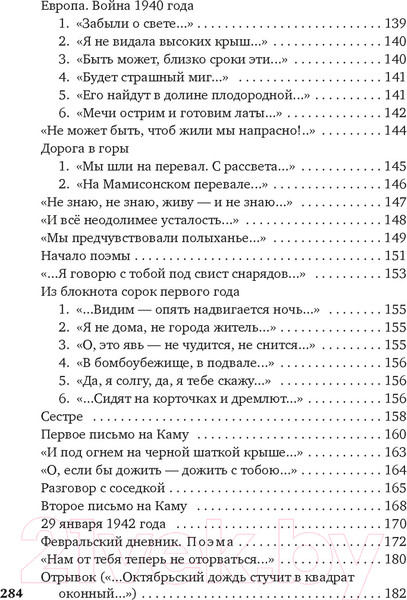 Изображение товара Книга Азбука Вынесешь. Дотерпишь. Доживешь... / 9785389240896 (Берггольц О.)